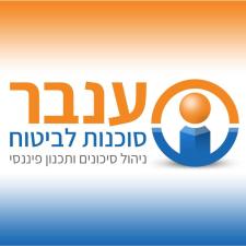 ענבר ביטוח ופיננסים