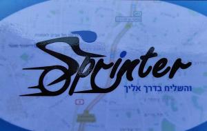 ספרינטר sprinter