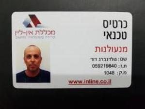 דודו המנעולן