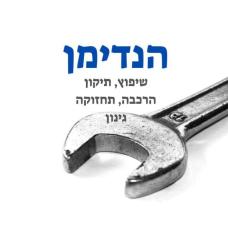 הנדימן ישי