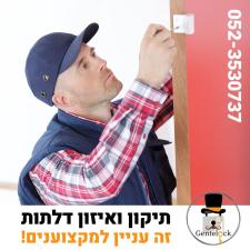 ג'נטלוק