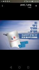 יניב שירות והתקנות