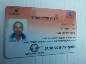 אור שירותי הדברה