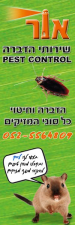 אור שירותי הדברה