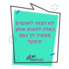 שופ סטודיו