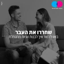 דינה עטיה יעוץ זוגי