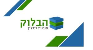 הבלוק סוכנות לנדל"ן