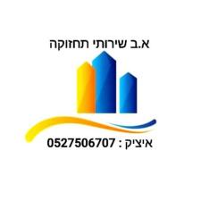 א.ב שירותי תחזוקה