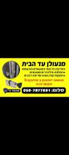 שלום המנעולן