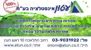 עטון אינסטלציה  מנוהל