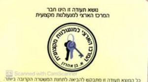 בר המנעולן