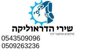 שירי הדראוליקה