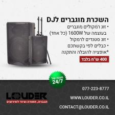 Louder הגברה תאורה