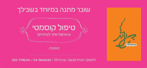 קוסמטיקה דגנית