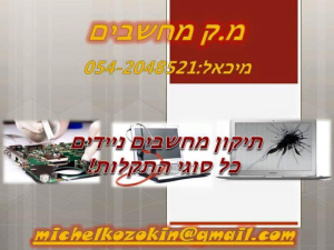 מ.ק מחשבים