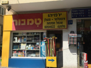 כל בו ירמיהו  מנוהל