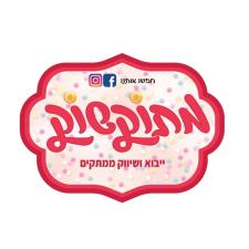 מתוקשוק