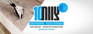 צוות 10