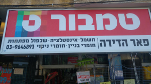 פאר הדירה  מנוהל