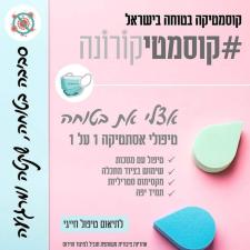 סיגלית צדק קוסמטיקאית בכפר סבא טיפולי פנים הסרת שיער פדיקור ומניקור