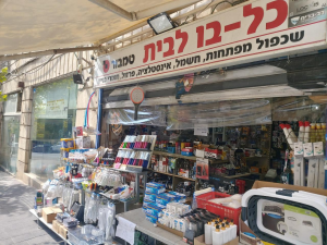 כלבו לבית