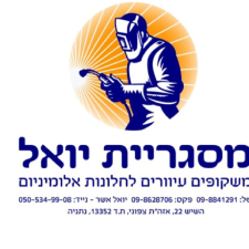 מסגרית יואל  מנוהל