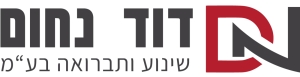 דוד נחום שינוע ותברואה בע"מ