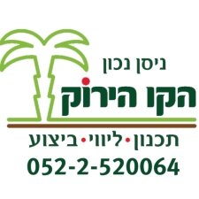 הקו הירוק - חברת גינון ברמה אחרת