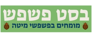 בסט פשפש