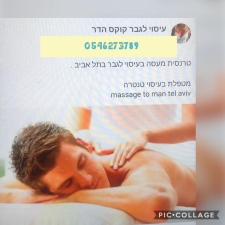 עיסוי מהדר קוקס 