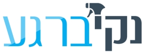 נקי ברגע