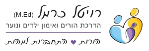 הורות - התחברות למהות