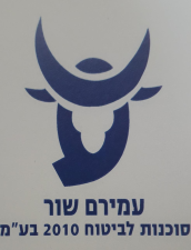 שור עמירם סוכנות לביטוח