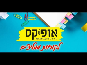 אופיקס ציוד משרדי  מנוהל