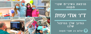 ד"ר אודי עמית  מנוהל