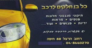 כלבו חלקים מוטי  מנוהל