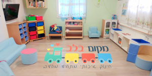 מקום בלב