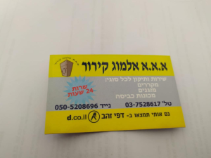 אלמוג הכל לבית  מנוהל