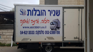 שניר הובלות  מנוהל