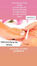 רחלי ניב טיפוח ויופי  מנוהל