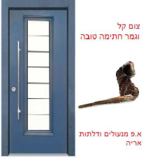 אריה א.פ. מנעולים ודלתות