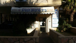 הנשיא