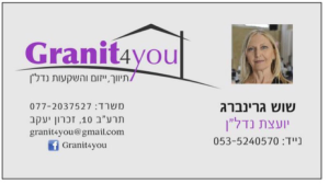 granit4you זכרון יעקב