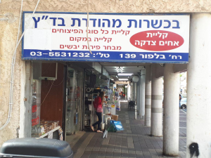 אחים צדקה