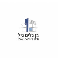 בן גלים גיל