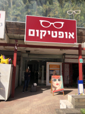 אופטיקום