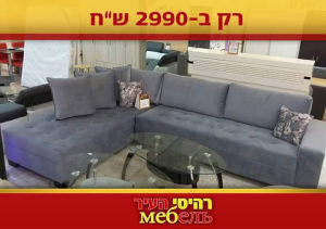 רהיטי העיר באר שבע