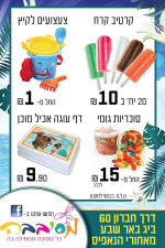 מסיבבה