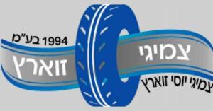 צמיגי זוארץ