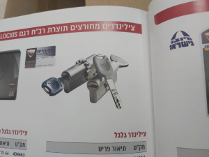 מנעול ודלת יוסי דאבוש